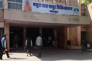 Mathuradas Hospital Jodhpur, COVID वार्ड में UG स्टूडेंट से छेड़छाड़