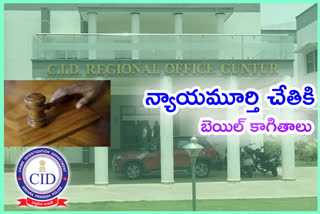 CID JUDGE : సీఐడీ న్యాయమూర్తికి రఘురామ బెయిల్ పూచికత్తు అందజేత