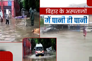 Water logging in hospital