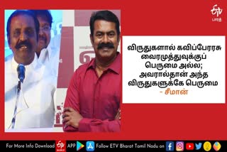 'விருதுகளால் கவிப்பேரரசு வைரமுத்துவுக்குப் பெருமை அல்ல; அவரால்தான் அந்த விருதுகளுக்கே பெருமை' - சீமான்