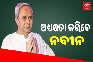 ଅପରାହ୍ନ ସାଢେ 5ଟାରେ ବସିବ ମନ୍ତ୍ରୀ ପରିଷଦ ବୈଠକ