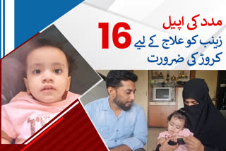 19 months old zainab needs 16 crore for treatment