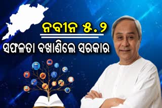 2 ବର୍ଷରେ କଣ କରିଛନ୍ତି ସରକାର  ? ରିପୋର୍ଟ କାର୍ଡ ରଖିଲେ ମୁଖ୍ୟମନ୍ତ୍ରୀ