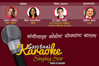 Suratal Karaoke Singing Star