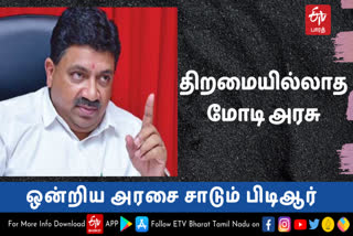 பழனிவேல் தியாகராஜன்  நிதியமைச்சர் பழனிவேல் தியாகராஜன், ஜிஎஸ்டி கவுன்சில், PTR Palanivel Thiyagarajan, Palanivel Thiyagarajan, PTR, பிடிஆர், GST COUNCIL, மோடி அரசை சாடும் பிடிஆர், நிர்மலா சீத்தாராமனை விமர்சித்த பிடிஆர், மத்திய அரசை பிடிஆர் விமர்சனம், பிடிஆர் பேட்டி, PTR Palanivel Thiyagarajan PRESSMEET