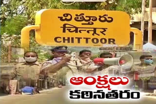 Chittoor district lockdown