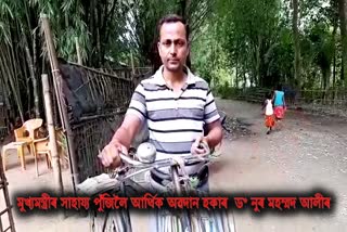 মুখ্যমন্ত্ৰীৰ পুঁজিলৈ আৰ্থিক সাহায্য প্ৰদান হকাৰ ড৹ নুৰ মহম্মদ আলীৰ