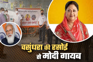 Vasundhara jan kitchen poster war