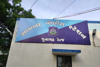 જૂનાગઢ સાયબર ક્રાઇમ બ્રાન્ચ