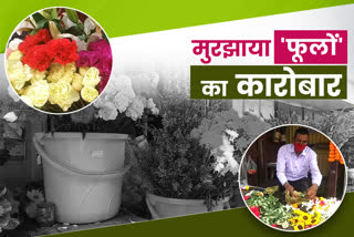 flower business closed due to lockdown in jamshedpur