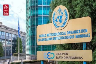 विश्व मौसम विज्ञान संगठन (WMO)