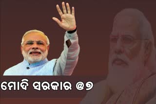 ମୋଦି ସରକାରଙ୍କୁ 7 ବର୍ଷ, ଅଚ୍ଛେ ଦିନରୁ ଆତ୍ମନିର୍ଭର ଭାରତର ଯାତ୍ରା...