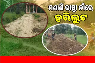 cremation ground road construction Corruption in niali block of cuttack
