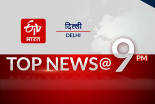 BIG NEWS OF DELHI TILL 9 PM