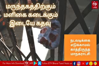 சீல் வைத்த மாநகராட்சி