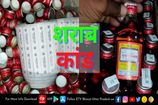 Aligarh Liquor Scandal