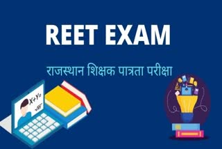 तीसरी बार तय होगी रीट की तारीख, date of REET will be decided for third time