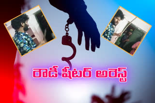 rowdy sheeter pandu arrested in vijayawda