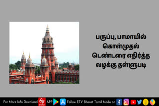 பருப்பு, பாமாயில் கொள்முதல் டெண்டரை எதிர்த்த வழக்கு தள்ளுபடி