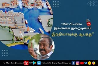 mdmk vaiko about hambantota port