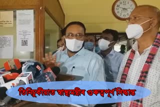 health minister visit tinsukia medical college