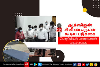 ஆக்ஸிஜன் சிலிண்டருடன் கூடிய படுக்கை