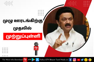 முக ஸ்டாலின், ஸ்டாலின், mk stalin, stalin, cm stalin, stalin about lockdown, stalin about lockdown extension, lockdown extension, lockdown extension in taminadu, tamilnadu curfew, tamilnadu lockdown, முழு ஊரடங்கு, முதலமைச்சர் ஸ்டாலின்