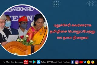 புதுச்சேரி கவர்னராக தமிழிசை பொறுப்பேற்று 100நாள் நிறைவு