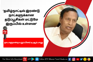 செய்தியாளர்களிடம் பேட்டியளித்த நாடாளுமன்ற உறுப்பினர் டி,ஆர்.பாலு.