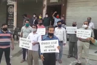 kejriwal government  lockdown in delhi  small traders in covid time  corona unlockdown in delhi  दिल्ली में अनलॉकडाउन  अनलॉकडाउन से छोटा व्यापारी वर्ग नाराज  दिल्ली में छोटे व्यापारी वर्ग को नहीं राहत