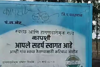 कापसी गाव