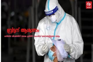 UK reports no new daily COVID deaths, first since last year  COVID  COVID deaths  കഴിഞ്ഞ 24 മണിക്കൂറിനിടയിൽ കൊവിഡ് മരണങ്ങളൊന്നും റിപ്പോർട്ട് ചെയ്യാതെ യുകെ  UK  യുകെ  കൊവിഡ്  കൊവിഡ് മരണം  ഡെൽറ്റ വകഭേദം