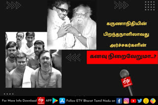 அனைத்து சாதி அர்ச்சகர் சங்கம், முன்னாள் முதல்வர் கருணாநிதி பிறந்தநாள், கருணாநிதி பிறந்தநாள், அனைத்து சாதியினரும் அர்ச்சகராகும் சட்டத்திருத்தம், பரம்பரை வழி அர்ச்சகர் முறை ஒழிப்பு திருத்தச் சட்டம், all caste priest Association demanding cm stalin, m karunanidhi, karunanidhi, all caste priest, அனைத்து சாதி அர்ச்சகர் சங்கம் கோரிக்கை, பெரியார் கனவு, பெரியார்