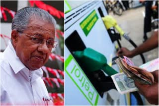 Cm on petrol prices  petrol prices  ഇന്ധനവില  ഇന്നത്തെ പെട്രോള്‍ വില