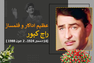 bollywood actor raj kapoor 33th death anniversary