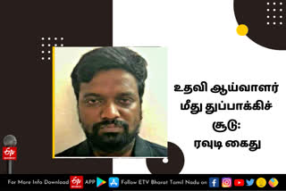 ரவுடி கைது