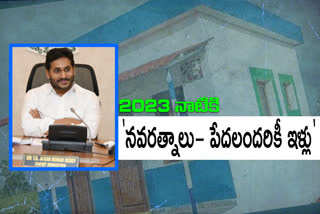 వైఎస్‌ఆర్‌ జగనన్న కాలనీల ఇళ్ల నిర్మాణానికి రేపే శ్రీకారం