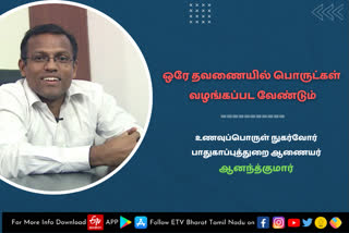 ஒரே தவணையில் நியாய விலைப் பொருட்கள்