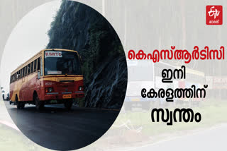 ksrtc  ksrtc kerala  kerala rtc news  trade mark registrar  kerala rtc vs karnataka rtc  കെഎസ്ആർടിസി  ആനവണ്ടി  ട്രേഡ് മാർക്ക് രജിസ്ട്രാർ