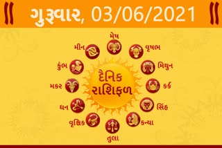 રાશિફળ