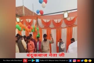 अपना दल (एस) नेता का फायरिंग कअपना दल (एस) नेता का फायरिंग करते वीडियो वायरलरते वीडियो वायरल