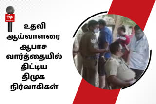 dmk-party-attacked-cop-in-chennai