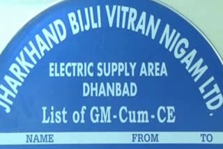electricity problem in dhanbad