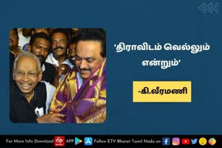 ‘திராவிடம் வெல்லும் என்றும்' - கி.வீரமணி அறிக்கை