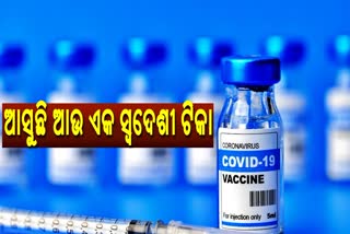 ଆସୁଛି ଆଉ ଏକ ସ୍ବଦେଶୀ ଟିକା, କେନ୍ଦ୍ର ଦେଲା ଅର୍ଡର