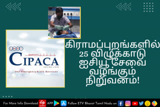 கிராமப்புறங்களில் 25 விழுக்காடு ஐசியூ சேவை வழங்கும் நிறுவனம்