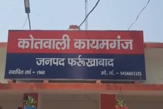 कायमगंज थाना