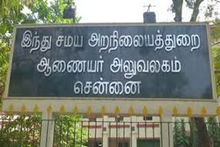 இந்து சமய அறநிலைத்துறை