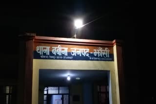 थाना बबीना.