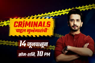 New crime show on Sony Marathi